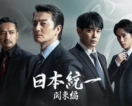 日本的关东