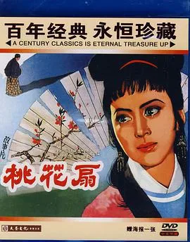 桃花扇欧阳予倩剧本