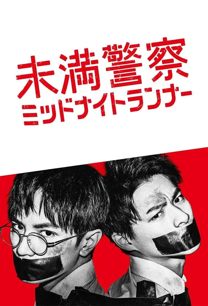青年警察午夜跑者铁锹男是谁