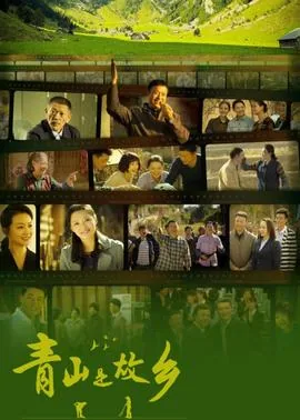青山是故乡里的陈玲刘园媛