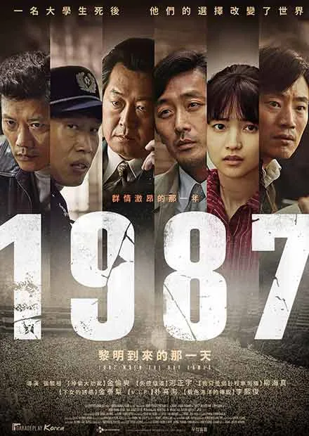1987黎明到来的那一天在线观看完整版