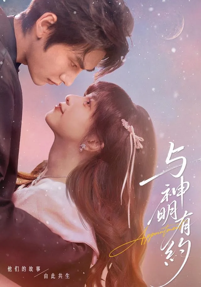 与神明赴约什么意思