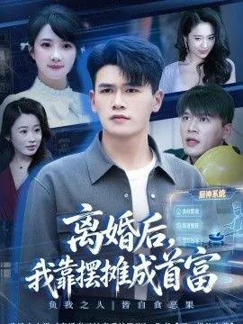 离婚后我靠厨艺