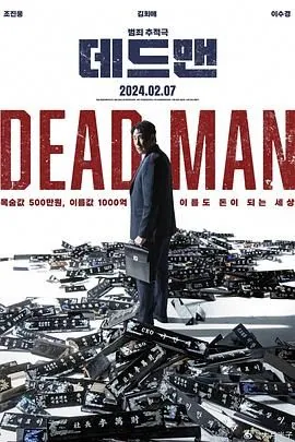 死人复活