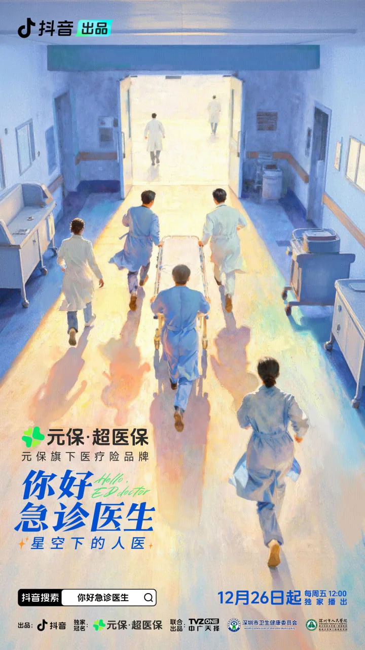 你好,急诊医生星空下的纪录片免费观