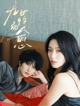 无药而愈完整版免费观看