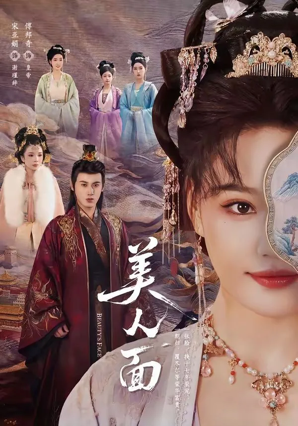 美人面恐怖故事