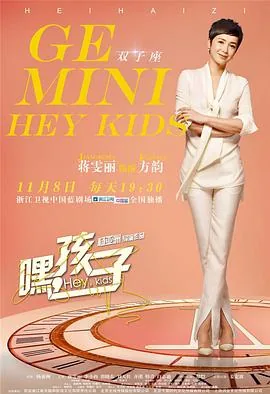 嘿孩子拼音