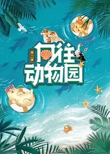 向往动物图片