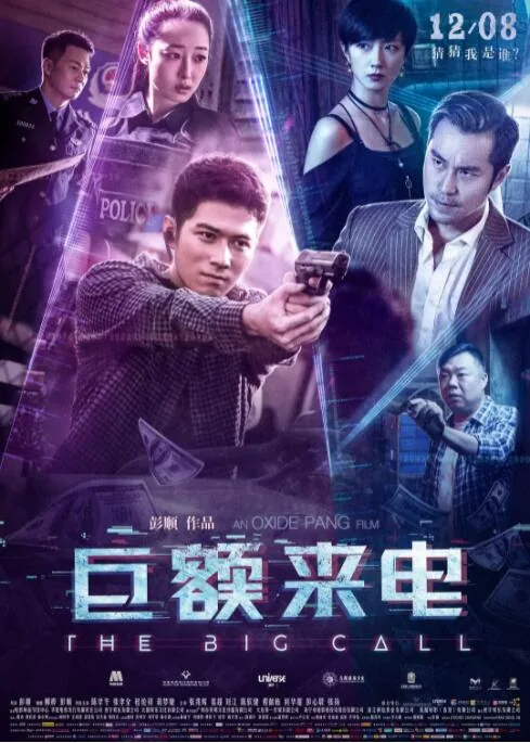 巨额来电电影在线观看高清