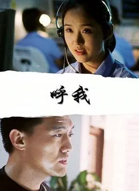 呼我为民