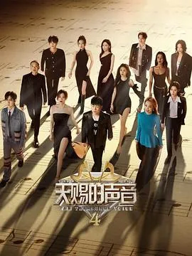 天赐的声音第四季用情在第几期出现