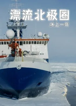 北极圈洋流