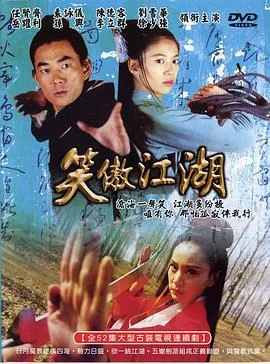 笑傲江湖2001演员表
