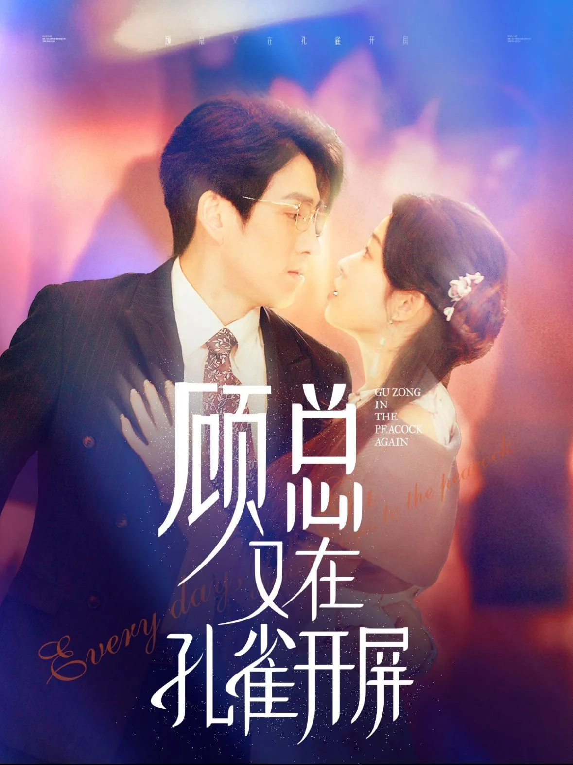 顾总又开始作了大结局
