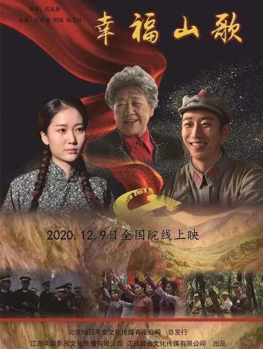 幸福山歌变队形一等奖