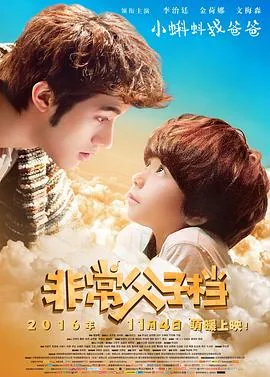 非常父子档韩剧完整版