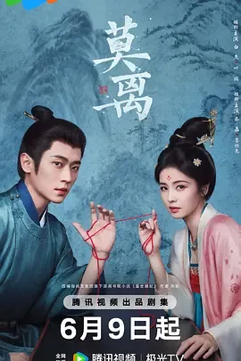 莫离开播反响
