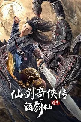 仙剑奇侠传酒剑仙百度百科