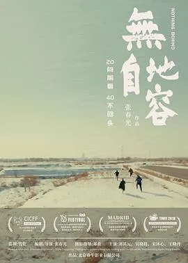 无地自容和一起摇摆的区别