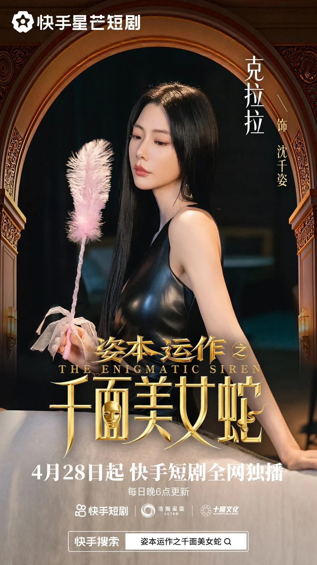 资本运作之千面美女蛇电影
