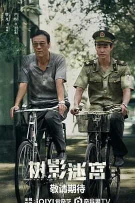 树影迷宫谁杀了小龙