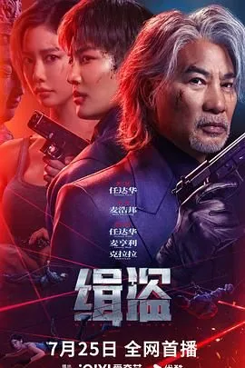 缉盗行攻略
