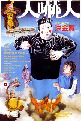 人吓人是什么生肖