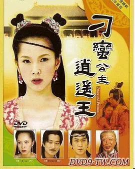 刁蛮公主逍遥王 是什么小说