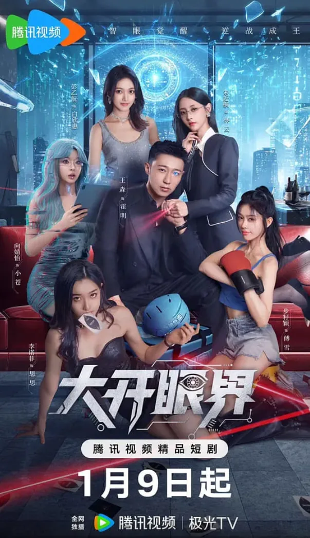 大开眼界美国电影在线播放