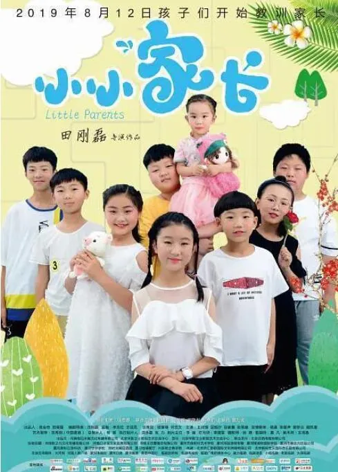 小小家长张嘉译陈好