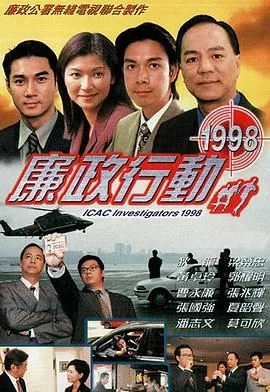 廉政行动2019