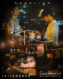 楼下来的人港剧双男主