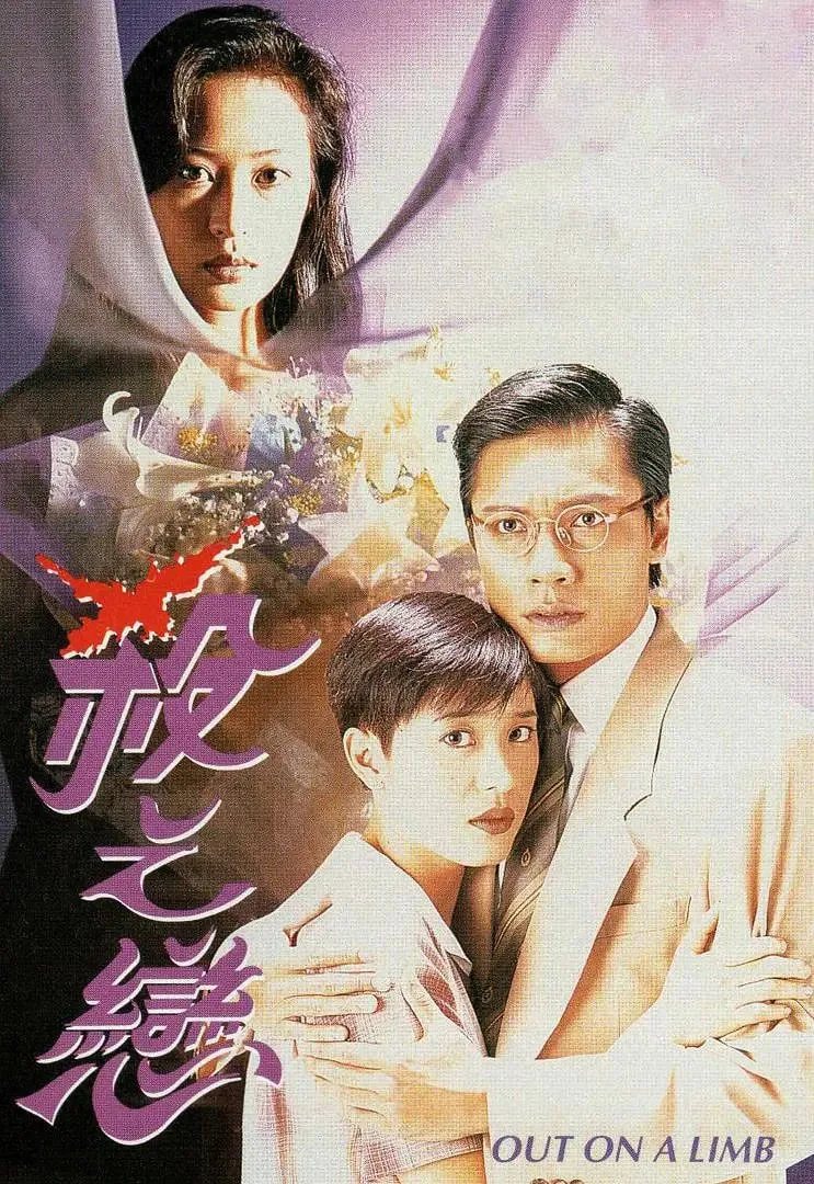 杀之恋 粤语