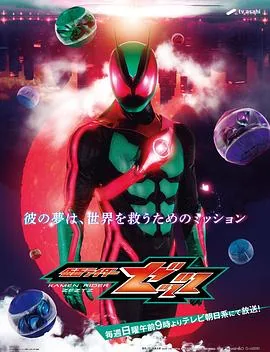 假面骑士zio27集