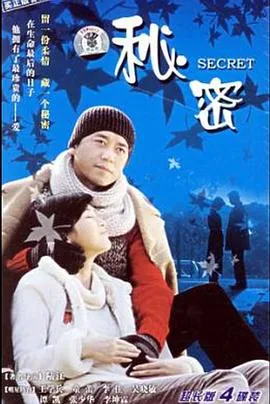 秘密 2006