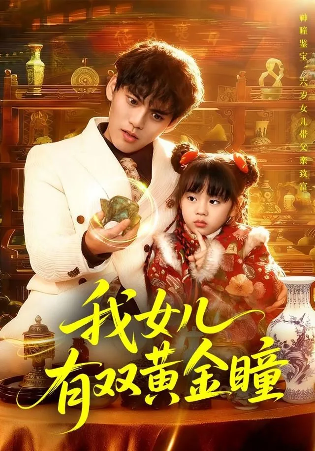 我有黄金瞳小说