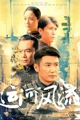 运河风流反映的是什么文化