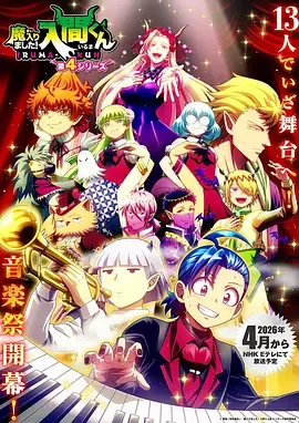 入间同学入魔了第1季免费观看全集动漫