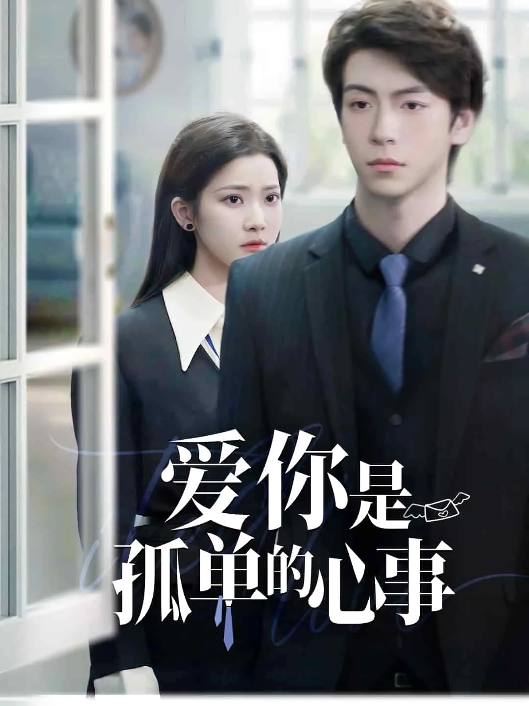 爱你是孤单的心事霍时晏,沈南初
