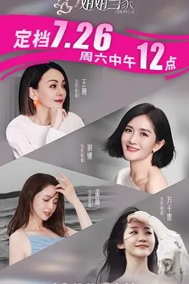 姐姐当家富丽娜个人资料