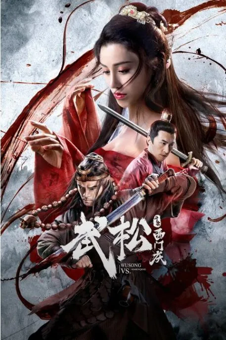 武松斗杀西门庆起因经过结果概括