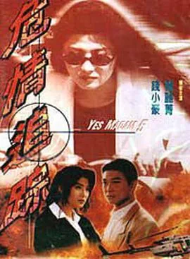 危情追踪台版免费观看