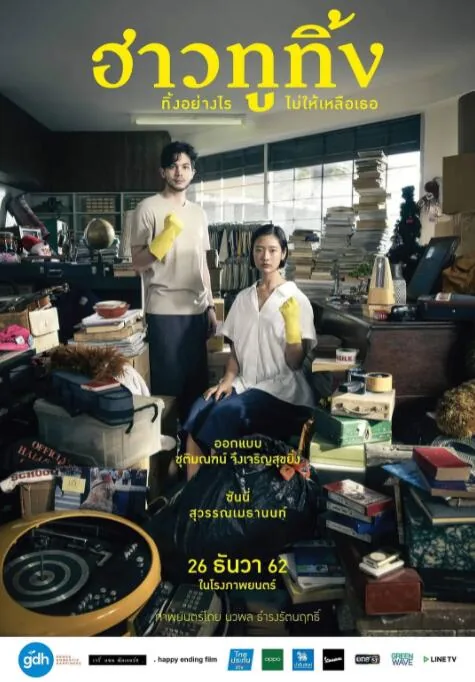 就爱断舍离电影完整版