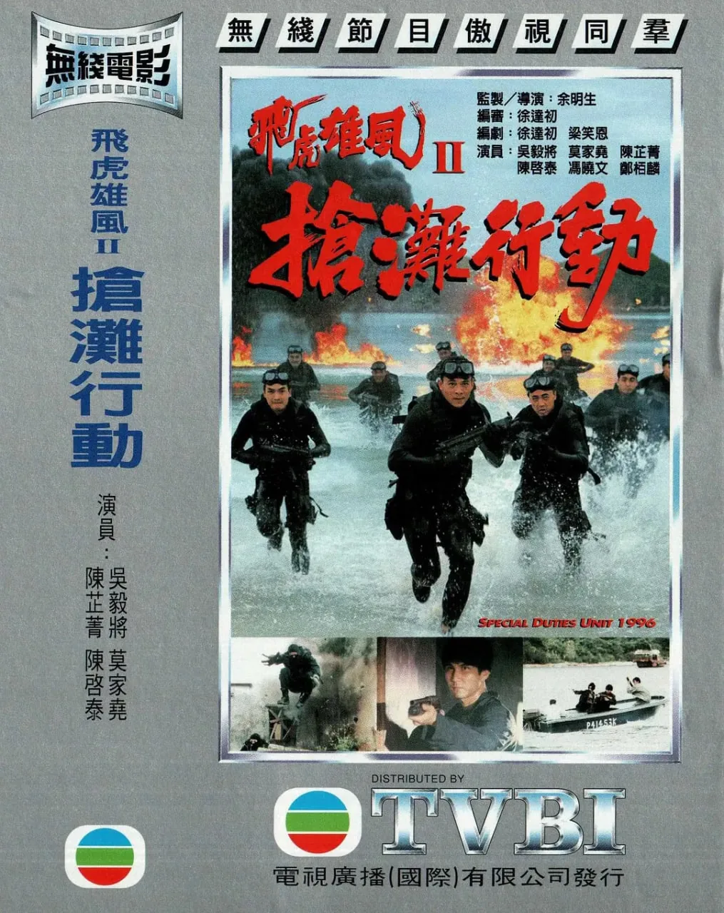 抢滩行动粤语
