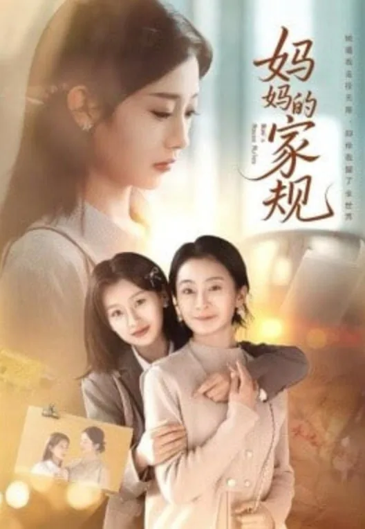 清华学霸妈妈的家规