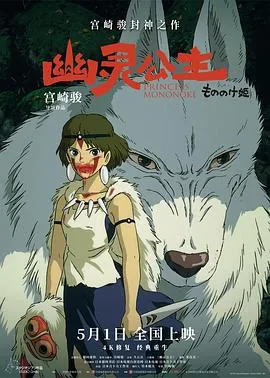幽灵公主原片