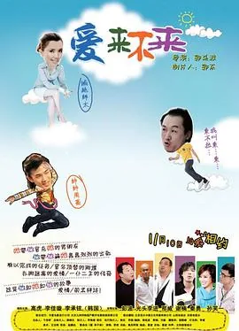 爱来不来我都在等你歌词