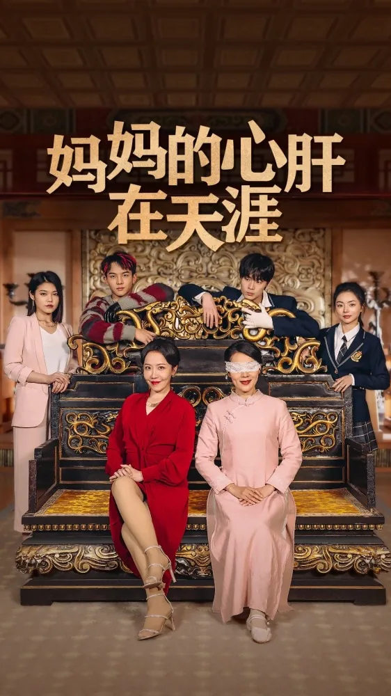 妈妈的心肝宝贝图片