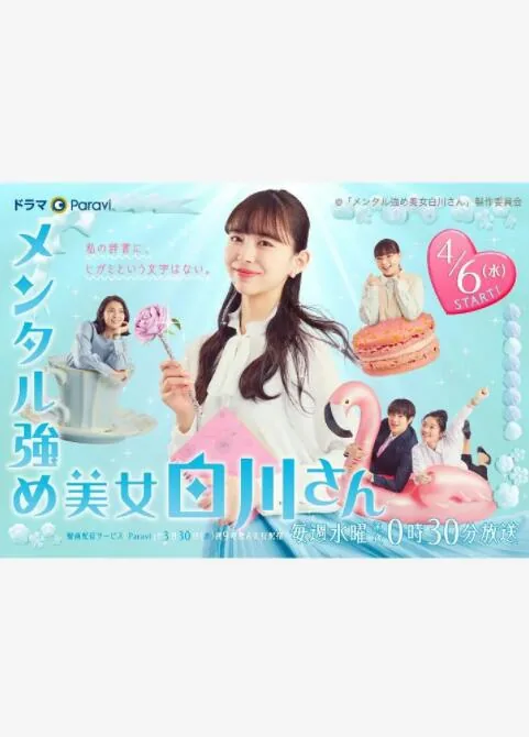内心强大的美女白川在哪里看